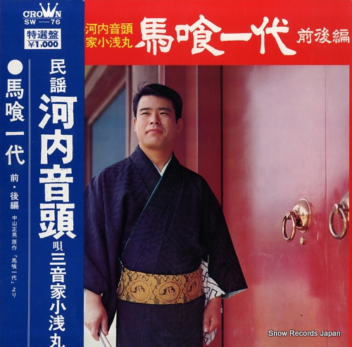 MITSUNEYA, KOASAMARU kawachi ondo / bakuro ichidai zen kou hen SW-76