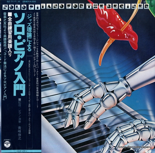 TAKAMINE, HIROYUKI jazz riron niyoru solo piano nyumon GZ-7117-8