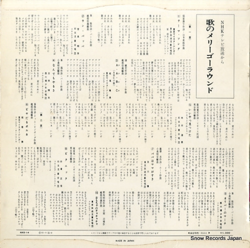V/A uta no merry go round KKS-14
