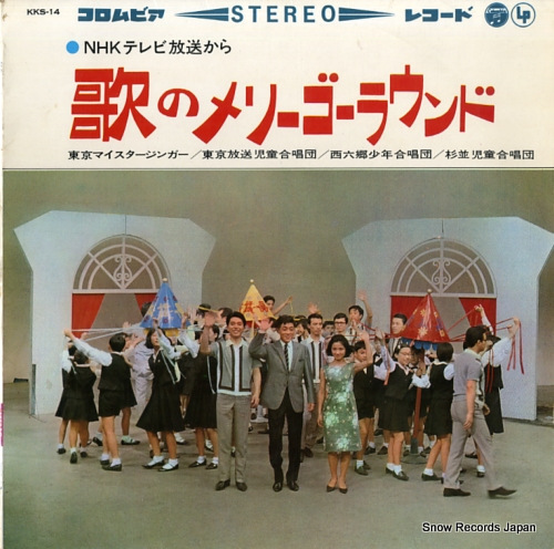 V/A uta no merry go round KKS-14