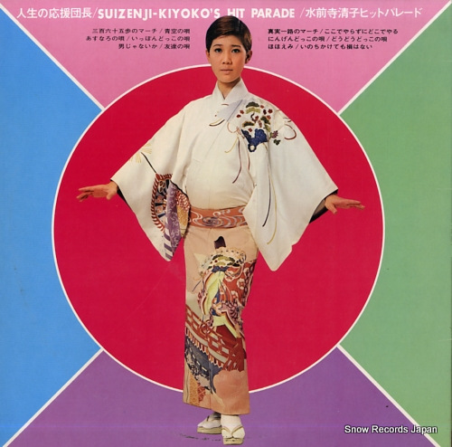 SUIZENJI, KIYOKO hit parade GW-5112 - back cover