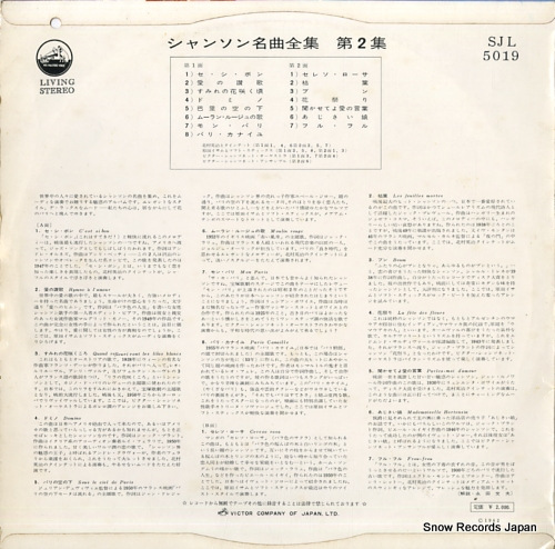 V/A chanson meikyoku zenshu dai 2 shu SJL-5019 - back cover