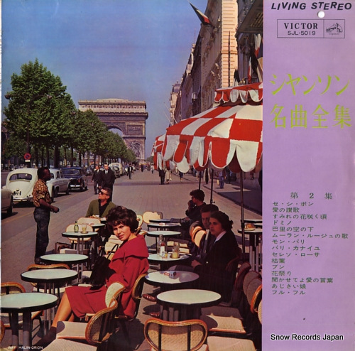 V/A chanson meikyoku zenshu dai 2 shu SJL-5019 - front cover
