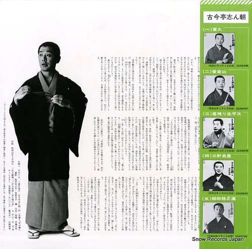 KOKONTEI, SHINCHOU 6-tsukiuma 22AG710