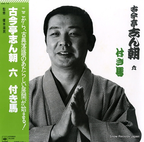KOKONTEI, SHINCHOU 6-tsukiuma 22AG710