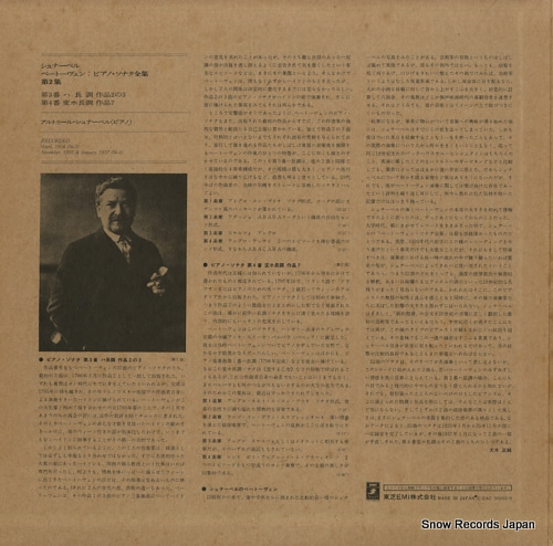 SCHNABEL, ARTUR beethoven; complete piano sonatas vol.2 EAC-30202