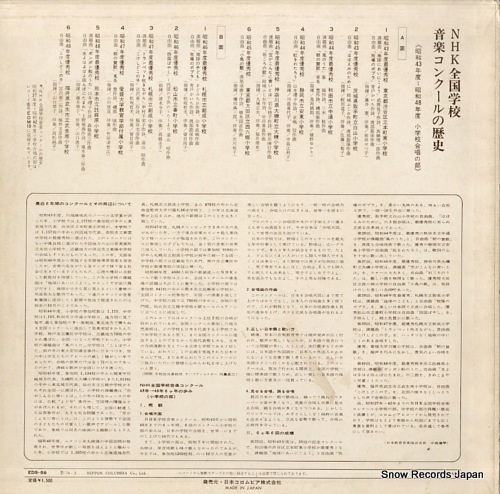 V/A nhk zenkoku gakko ongaku concour no rekishi EDS-59