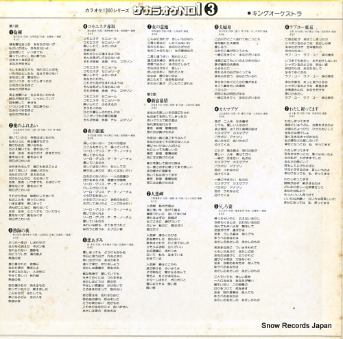 KING ORCHESTRA the karaoke no.1 K13A-33 - back cover