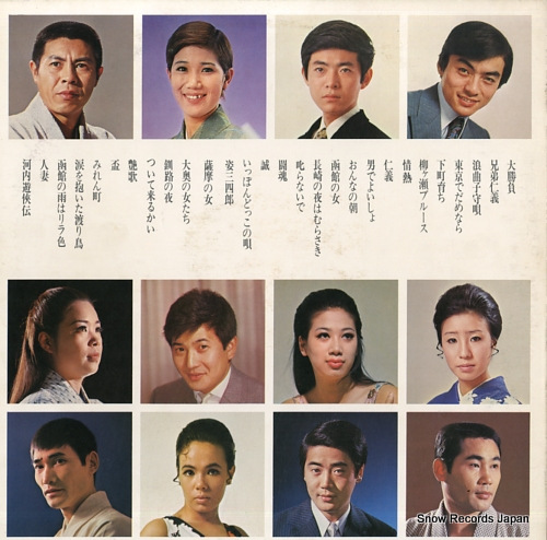 V/A enka no shinzui - kyoudai jingi kara daishobu made GW-9023-4 - back cover