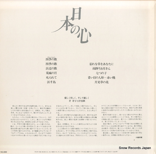 SERI, YOKO nippon no kokoro SKD-561