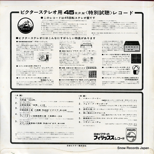 V/A victor stereo 45 rpm 
