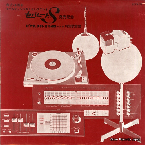 V/A victor stereo 45 rpm 