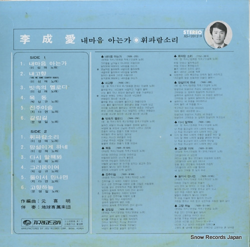 LEE, SUNG AE nae ma eum a neun ga JLS-1201219