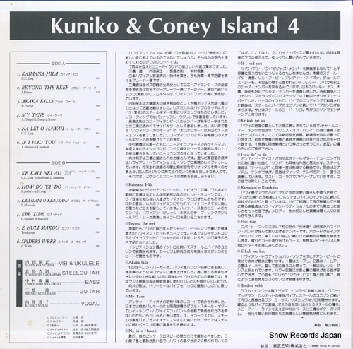 MUKAI, KUNIKO kuniko & coney island 4 LRS-947
