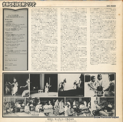 V/A folk performances of java GXC-5009