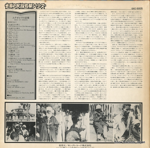 V/A music of ethiopia GXC-5005