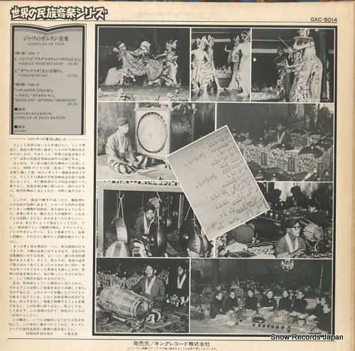 V/A gamelan of java GXC-5014