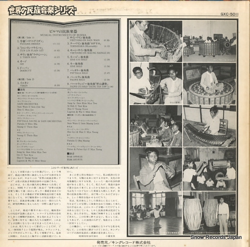 V/A musical instruments of burma GXC-5011