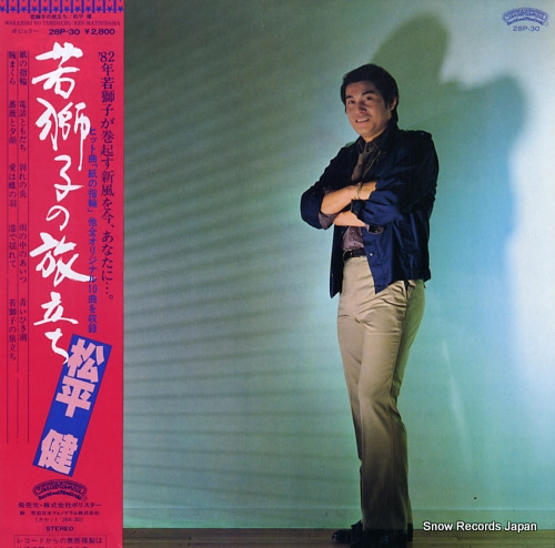 MATSUDAIRA, KEN wakashishi no tabidachi 28P-30