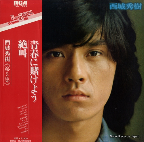 SAIJO, HIDEKI dai 2 shu RVL-7060 - front cover