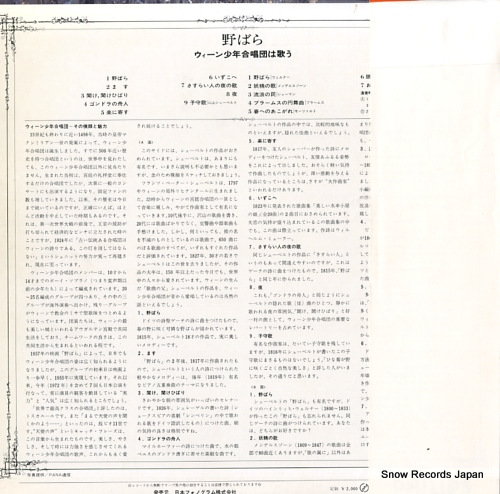 WIENER SANGERKNABEN heidenroslein SFX-7937 - back cover