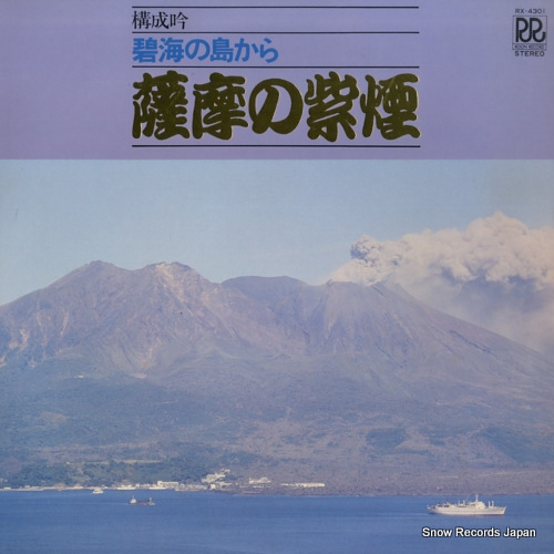V/A kosei gin hekikai no shima kara 