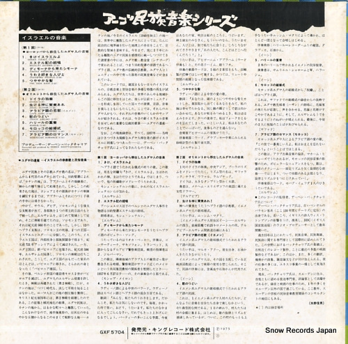 V/A music from israel GXF-5704