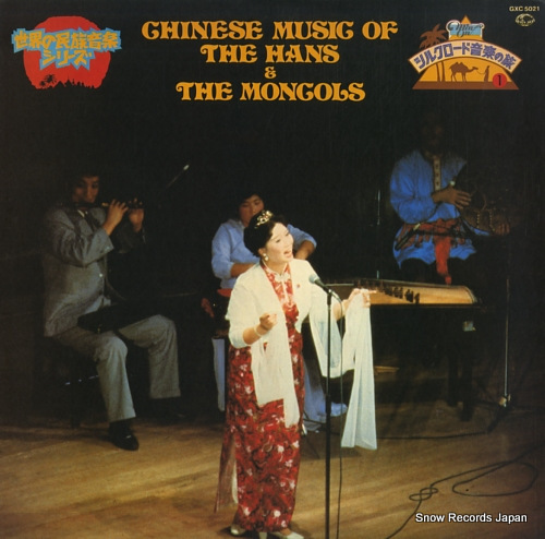 V/A chinese music of the hans and the mongols GXC-5021