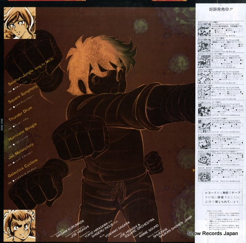 HISAISHI, JOE ring ni kakero CX-7050