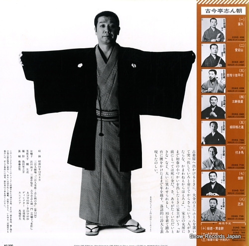 KOKONTEI, SHINCHOU 9-gokei 22AG767 - back cover