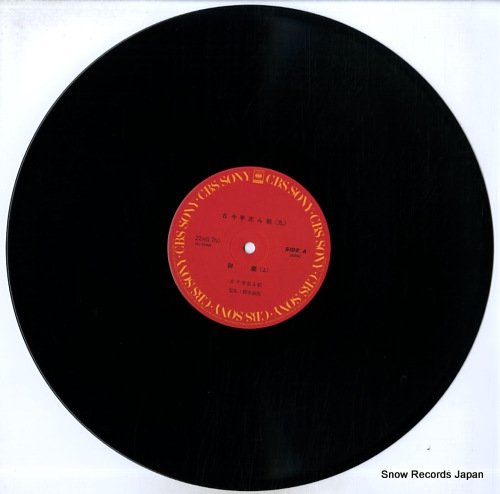 KOKONTEI, SHINCHOU 9-gokei 22AG767 - disc