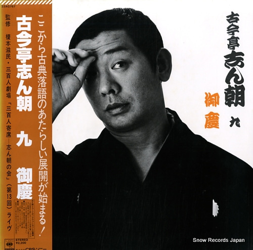 KOKONTEI, SHINCHOU 9-gokei 22AG767 - front cover