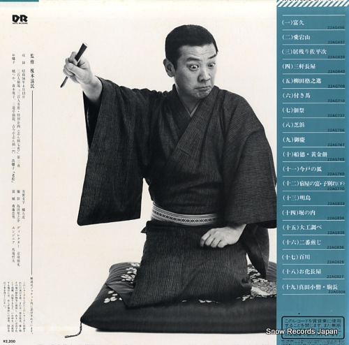 KOKONTEI, SHINCHOU 20-daimyaku, kuramaekago 22AG929