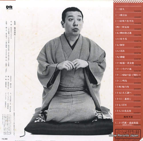 KOKONTEI, SHINCHOU 19-sanadakozou, komacho 22AG928