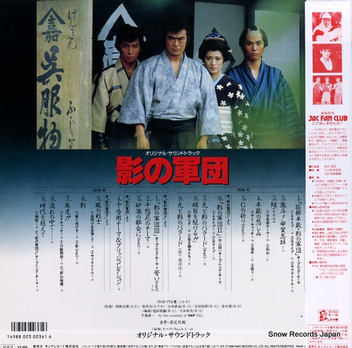 WATANABE, SHIGEKI kage no gundan K23G-7296