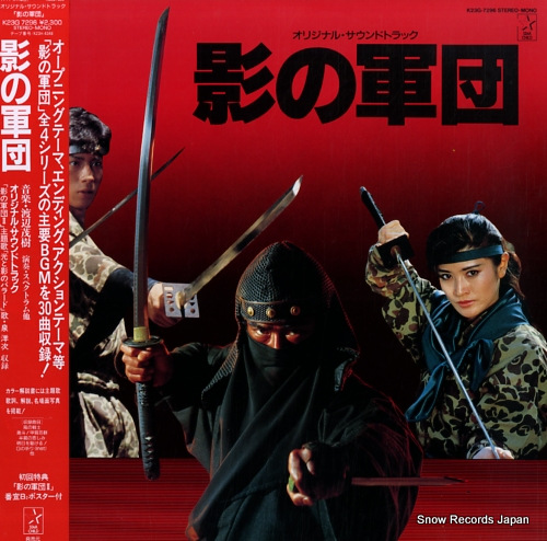 WATANABE, SHIGEKI kage no gundan K23G-7296