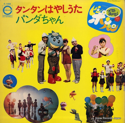 V/A mama to asobou pin pon pan E-1008