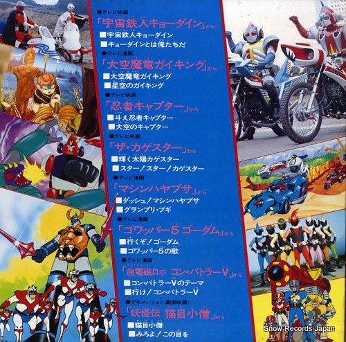 V/A uchu tetsujin kyodain / ozora maryu gaiking CW-7082