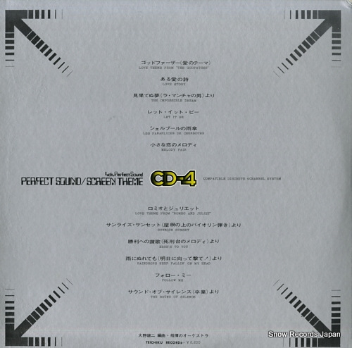 OHNO, YUJI perfect sound / screen theme CDX-2505