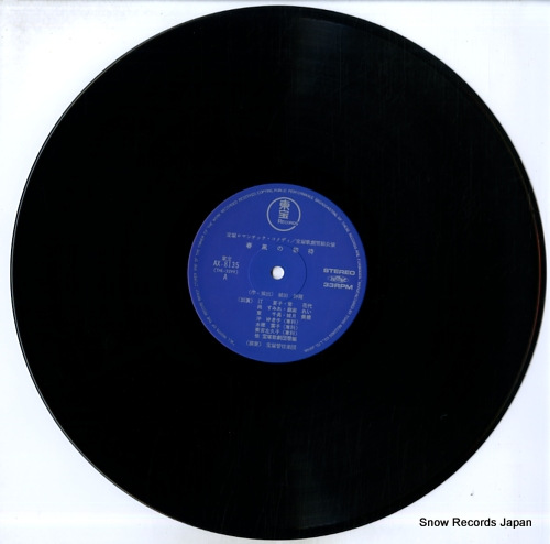 TAKARAZUKA KAGEKIDAN YUKIGUMI harukaze no shotai AX-8135 - disc