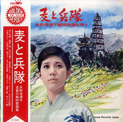 SUIZENJI, KIYOKO mugi to heitai / senjikyo o utau GW-5038