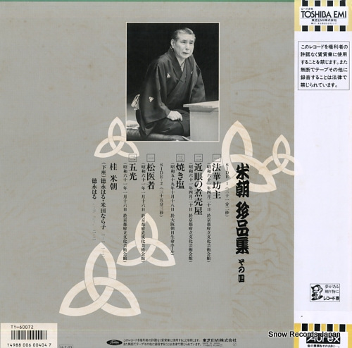 KATSURA, BEICHO beicho chinpin shu sono 4 TY-60072