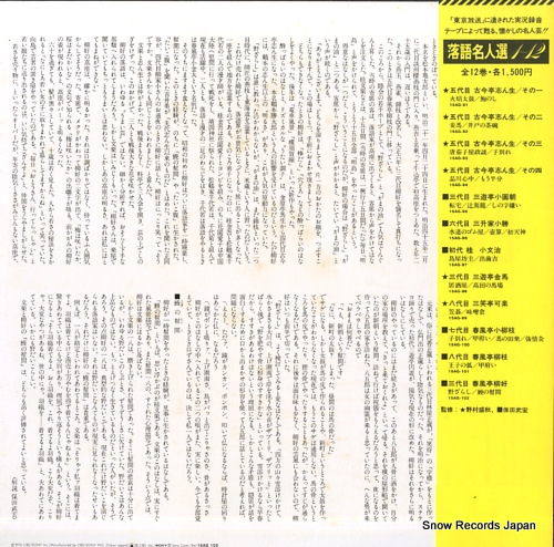 SHUNPUTEI, RYUKO nozarashi / unagi no taiko 15AG102 - back cover