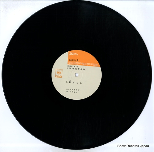 SHUNPUTEI, RYUKO nozarashi / unagi no taiko 15AG102 - disc