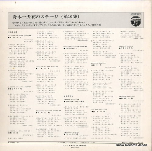 FUNAKI, KAZUO funaki kazuo hana no stage (vol.10) ALS4565 - back cover