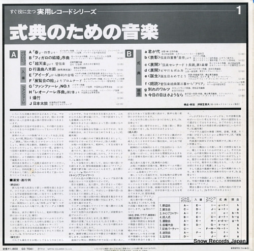 V/A shikiten no tame no ongaku GS-7041