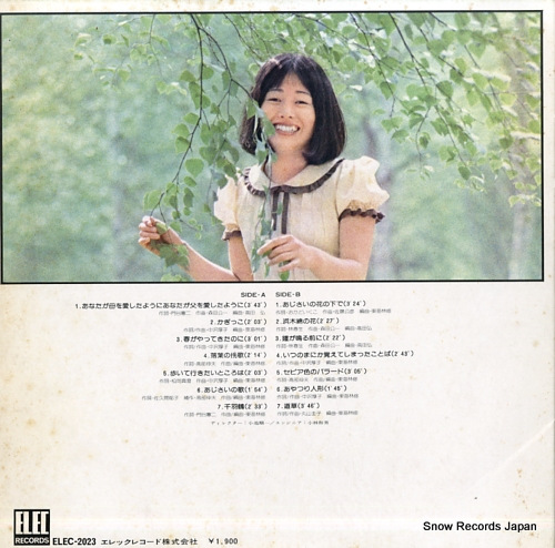 NAKAZAWA, ATSUKO first album ELEC-2023