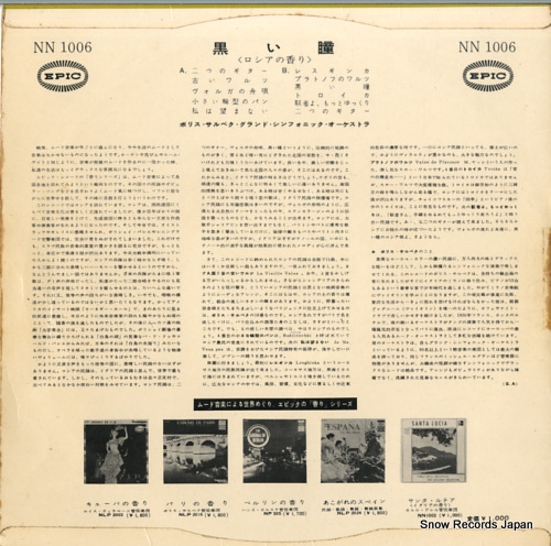 SARBEK, BORIS, ET SON GRAND ORCHESTRE SYMPHONIQUE a touch of volga NN1006 - back cover