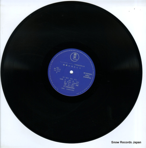 TAKARAZUKA KAGEKIDAN YUKIGUMI kiri ni kieta hito AX-8153 - disc
