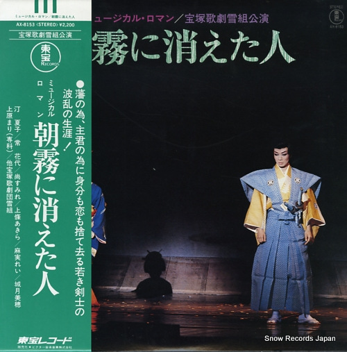 TAKARAZUKA KAGEKIDAN YUKIGUMI kiri ni kieta hito AX-8153 - front cover